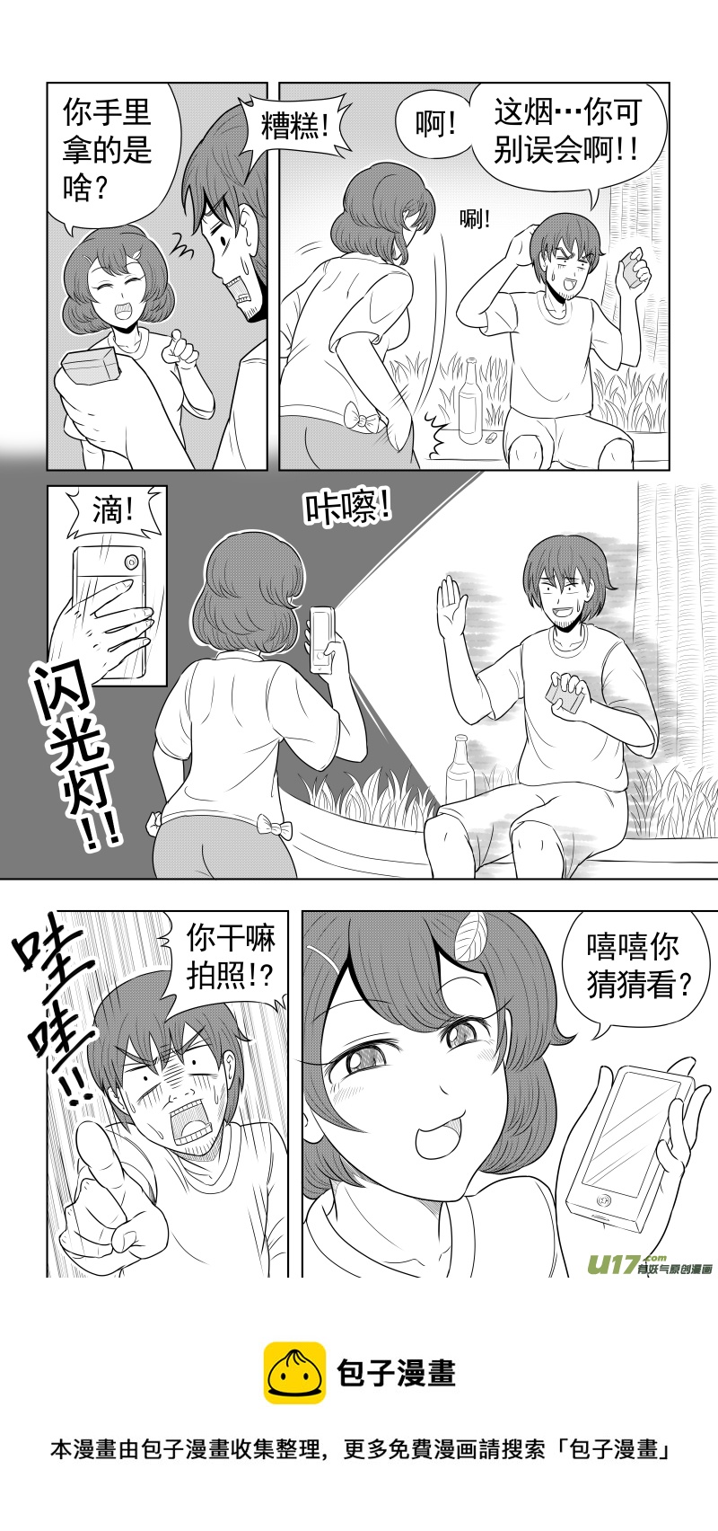 《疯狂转校生》（黑历史）D1A 第10页