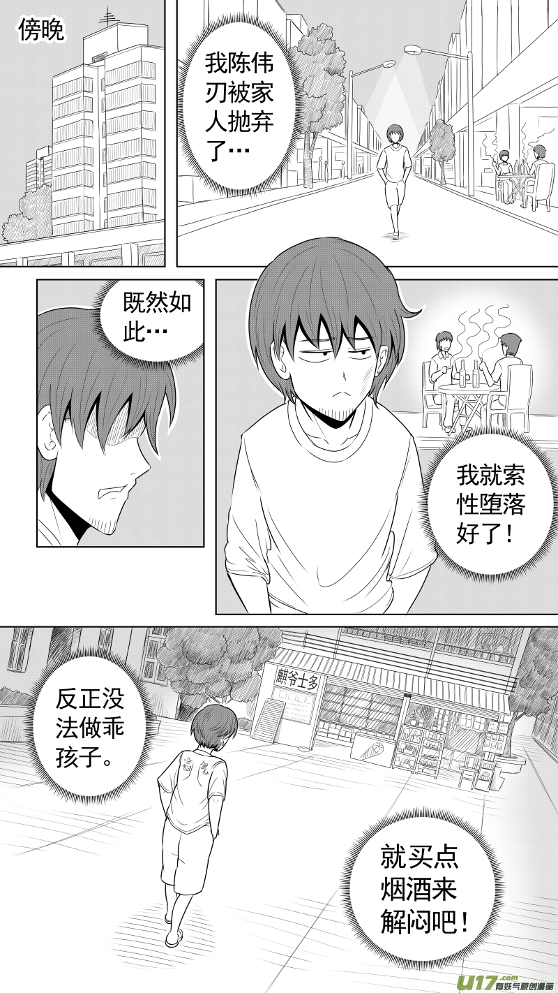 《疯狂转校生》（黑历史）D1A 第3页