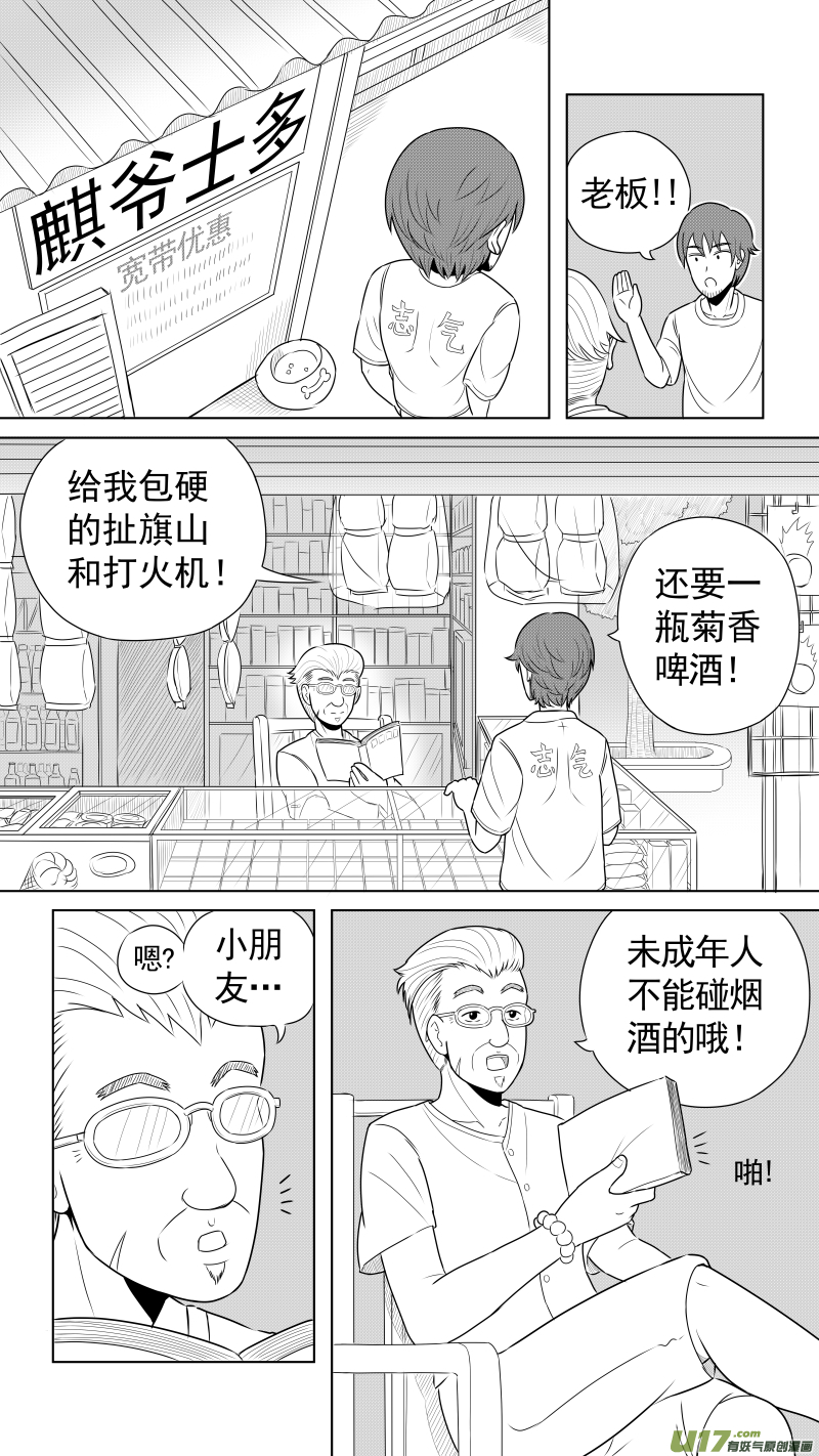 《疯狂转校生》（黑历史）D1A 第4页