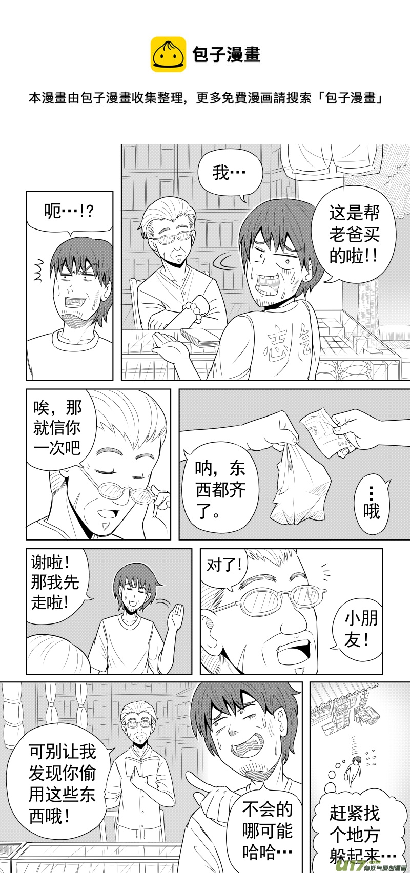 《疯狂转校生》（黑历史）D1A 第5页