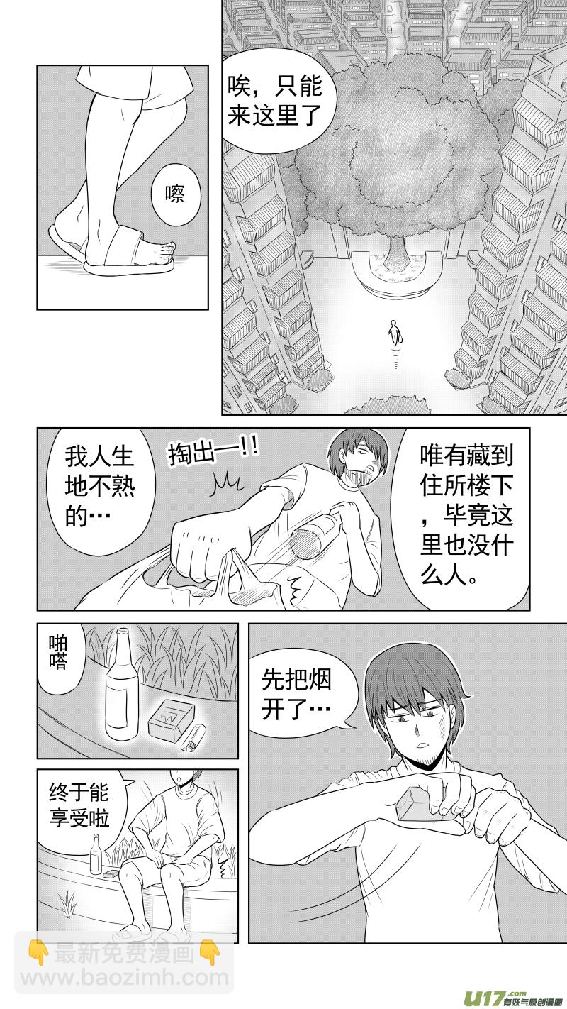 《疯狂转校生》（黑历史）D1A 第6页