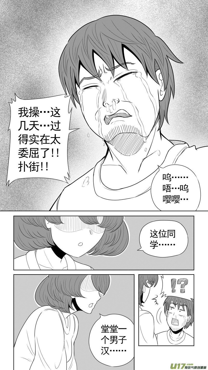 《疯狂转校生》（黑历史）D1A 第8页