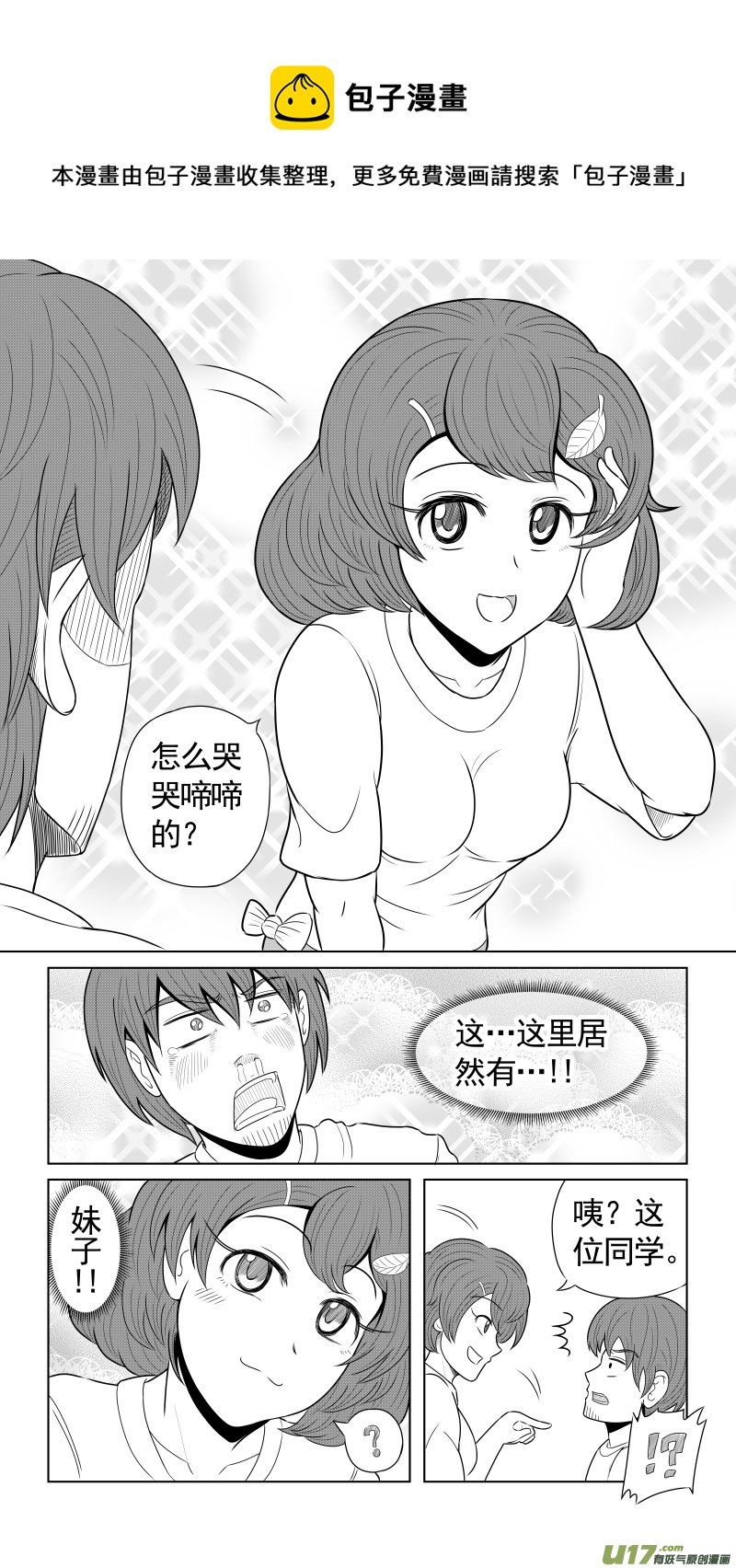 《疯狂转校生》（黑历史）D1A 第9页