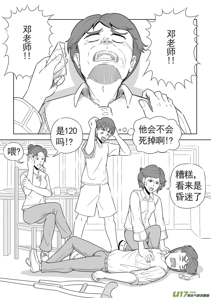 《疯狂转校生》（黑历史）L6D 第2页