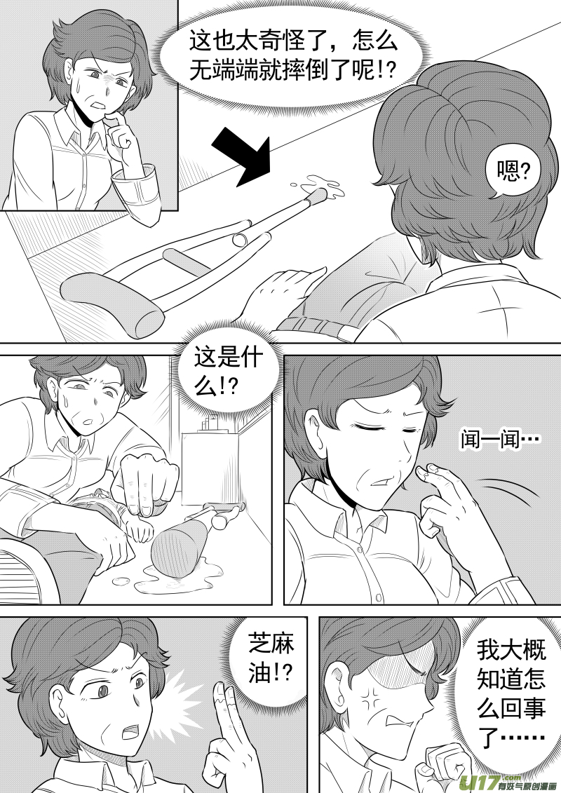 《疯狂转校生》（黑历史）L6D 第3页