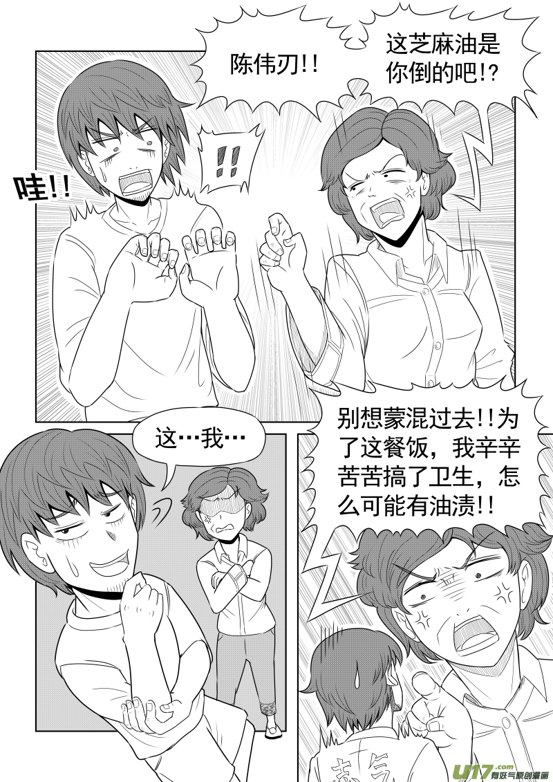 《疯狂转校生》（黑历史）L6D 第4页