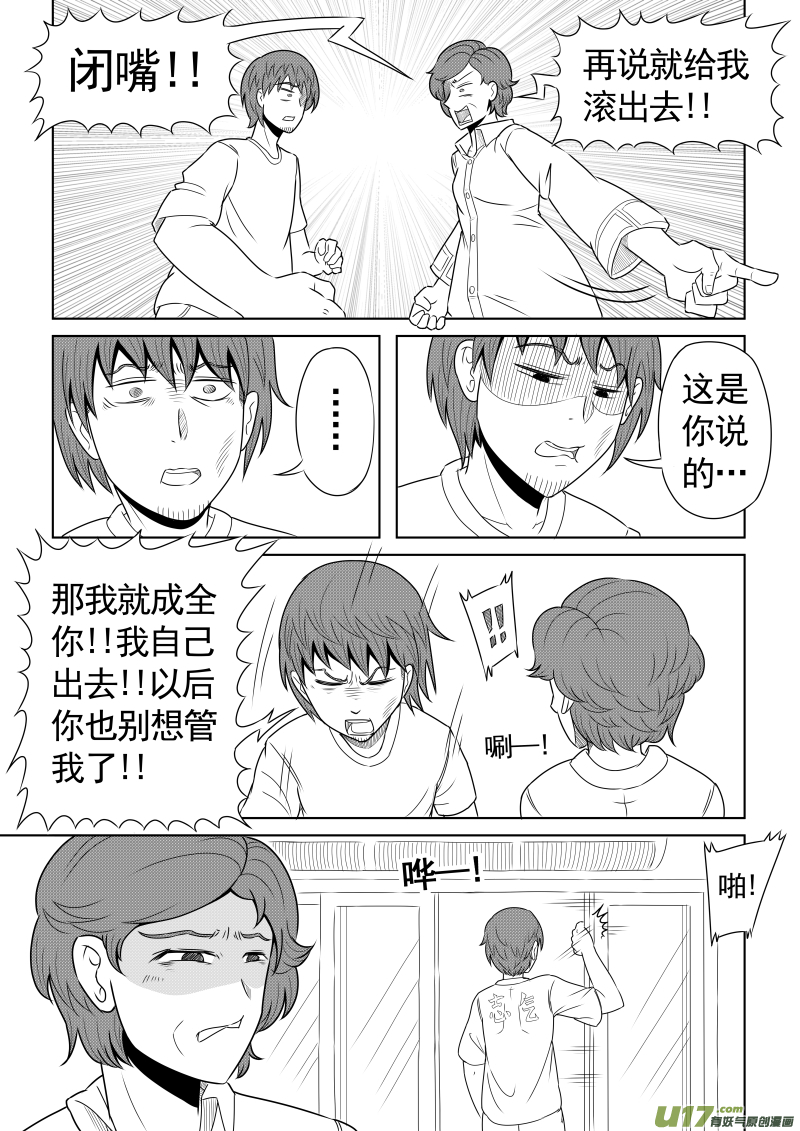 《疯狂转校生》（黑历史）L6D 第8页