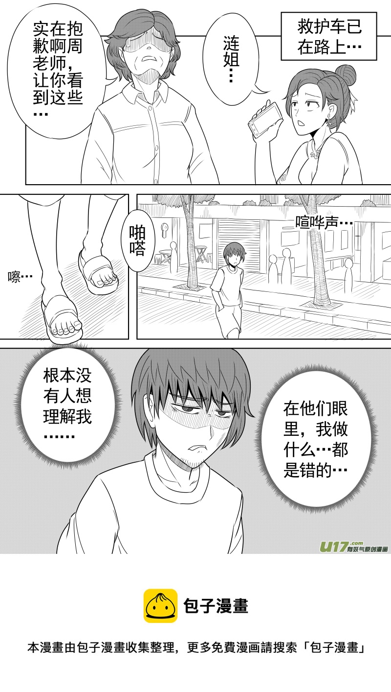 《疯狂转校生》（黑历史）L6D 第9页