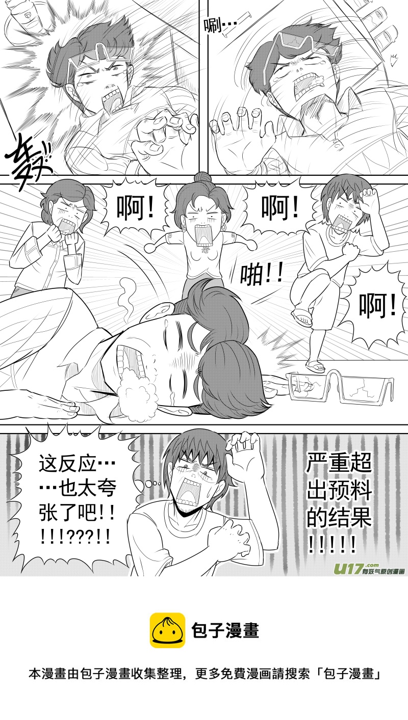 《疯狂转校生》（黑历史）L6C 第11页