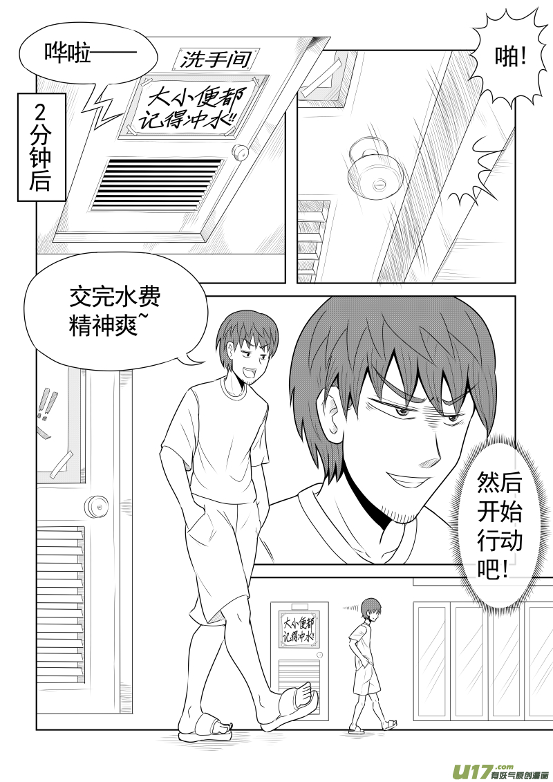 《疯狂转校生》（黑历史）L6C 第2页