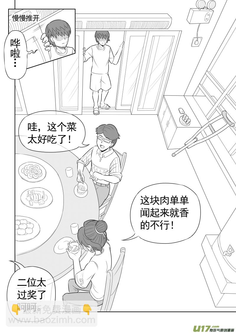 《疯狂转校生》（黑历史）L6C 第3页