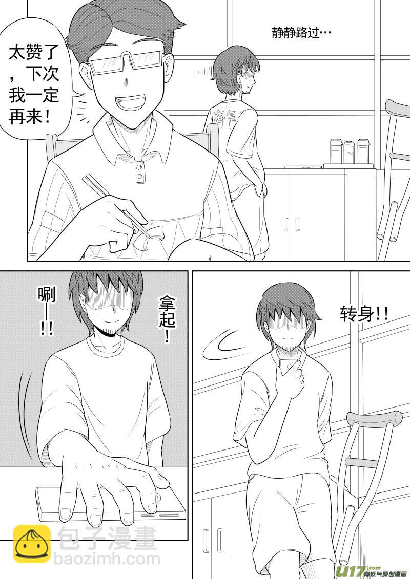 《疯狂转校生》（黑历史）L6C 第4页