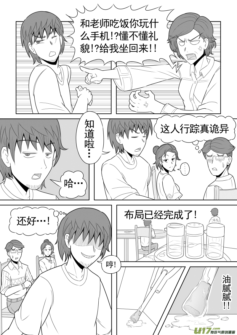 《疯狂转校生》（黑历史）L6C 第7页