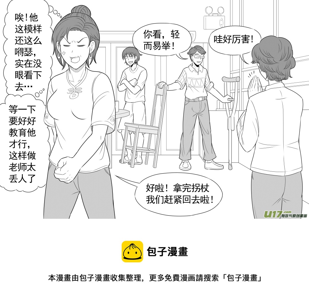 《疯狂转校生》（黑历史）L6C 第9页