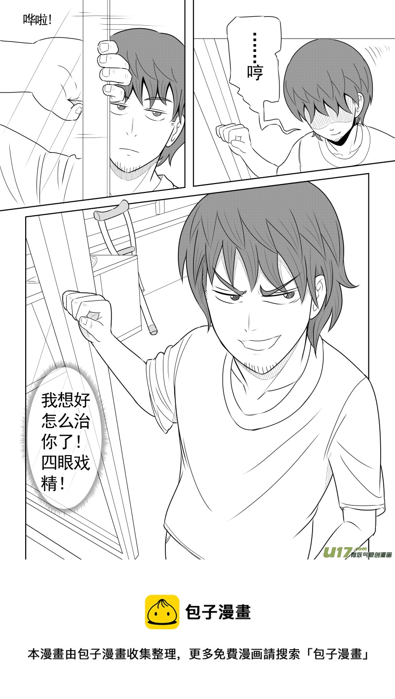 《疯狂转校生》（黑历史）L6B 第10页