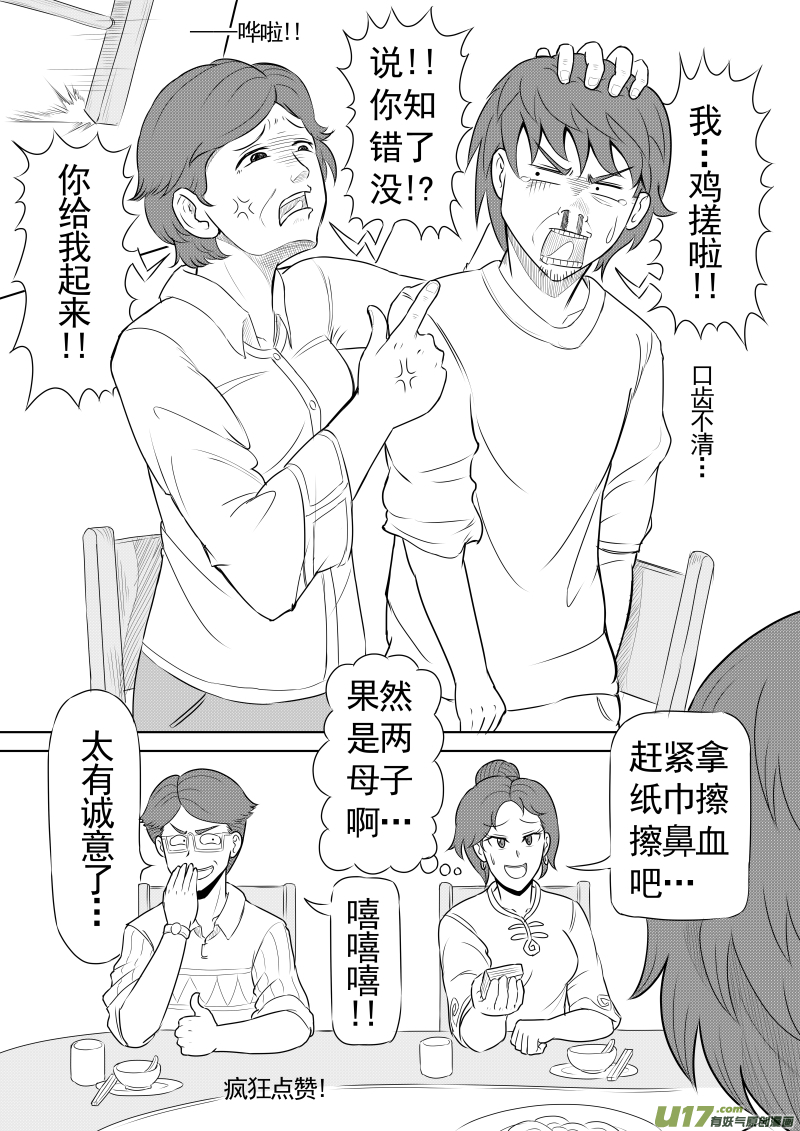《疯狂转校生》（黑历史）L6B 第2页