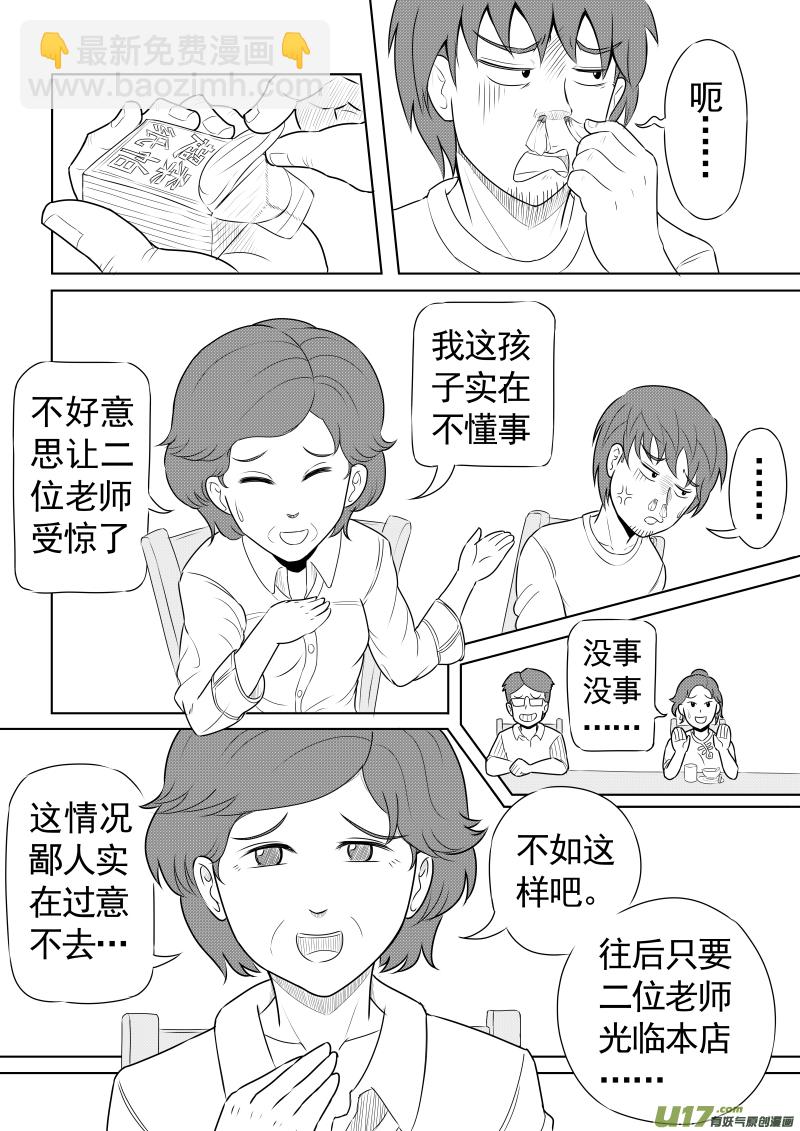 《疯狂转校生》（黑历史）L6B 第3页