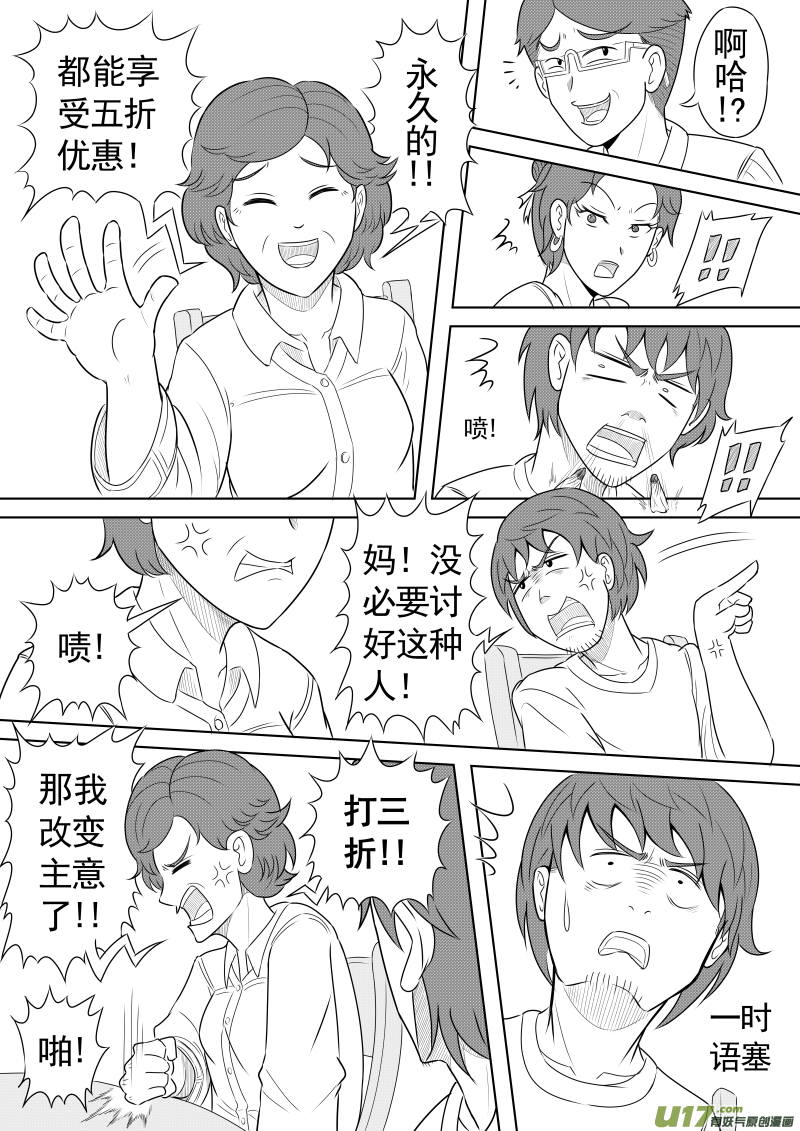 《疯狂转校生》（黑历史）L6B 第4页