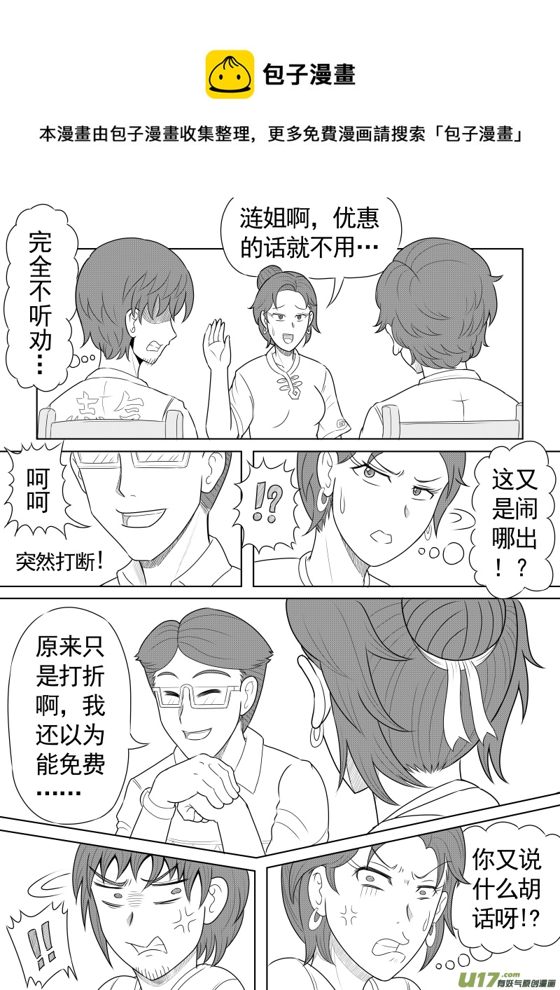 《疯狂转校生》（黑历史）L6B 第5页
