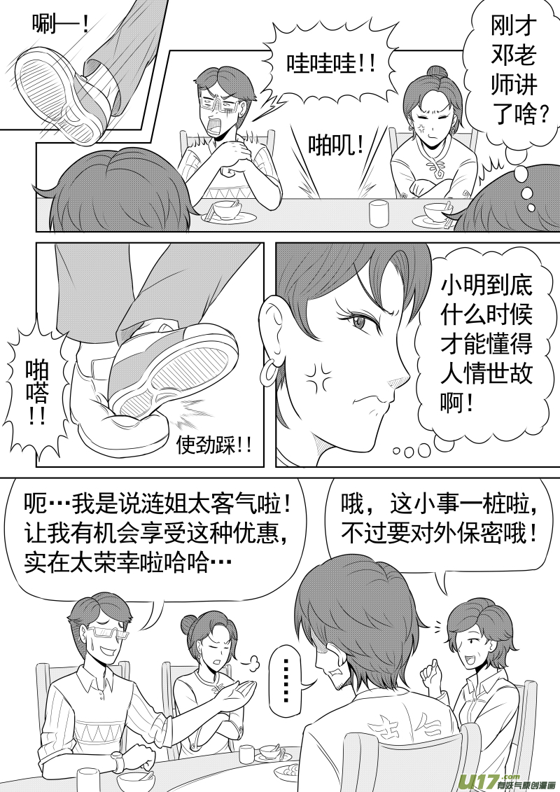 《疯狂转校生》（黑历史）L6B 第6页