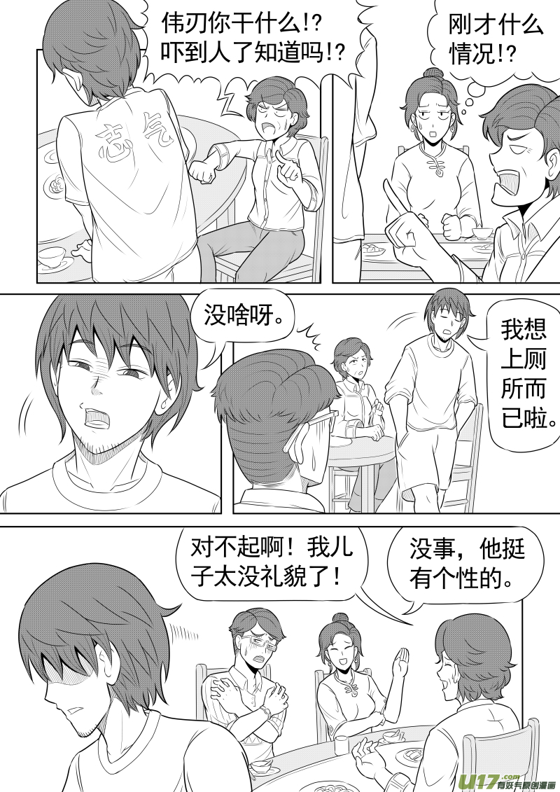 《疯狂转校生》（黑历史）L6B 第8页