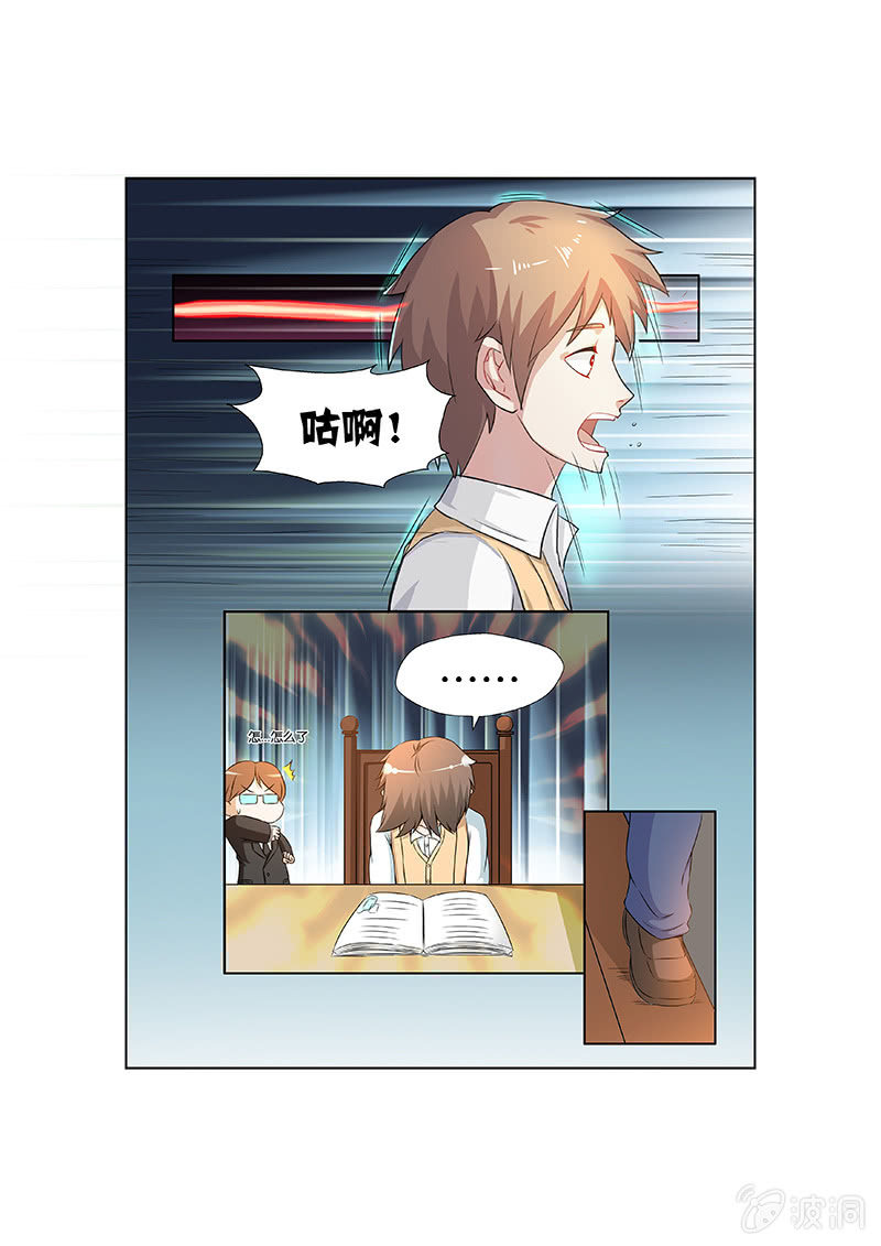 《现世修仙录》第1话 第15页