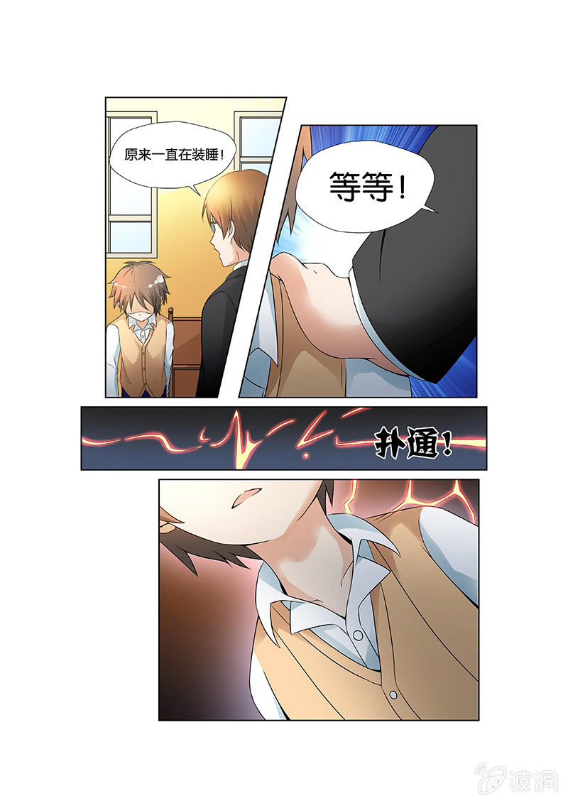 《现世修仙录》第1话 第16页