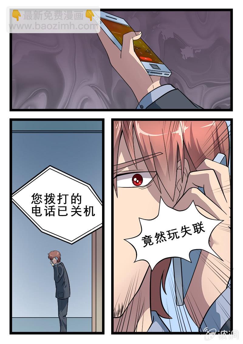 《现世修仙录》第1话 第19页