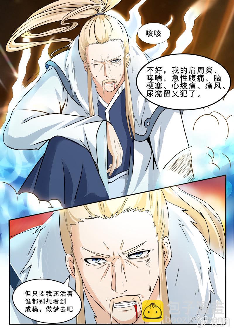 《现世修仙录》第1话 第22页