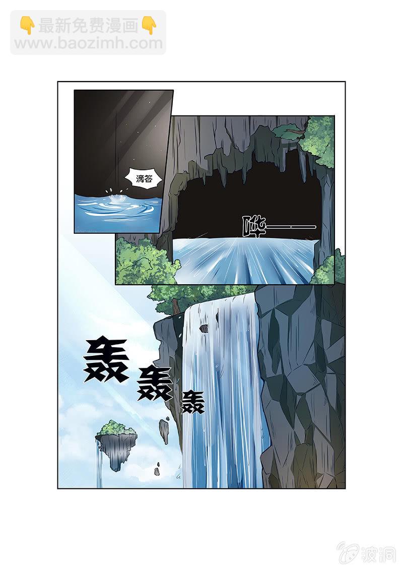 《现世修仙录》第1话 第2页