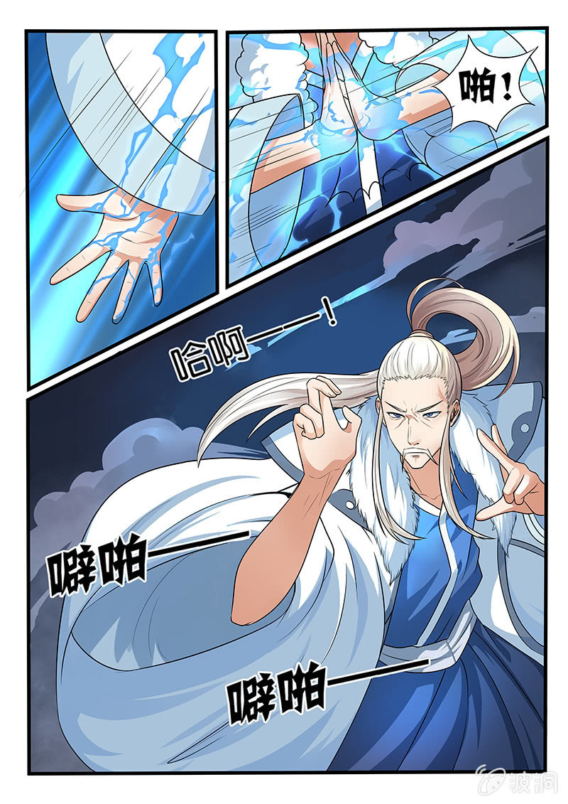 《现世修仙录》第3话 第4页