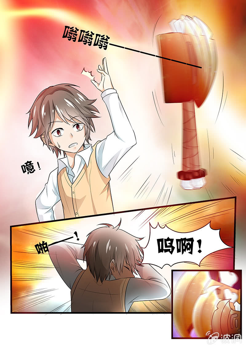 《现世修仙录》第3话 第9页