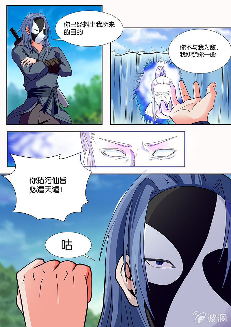《现世修仙录》第4话 第16页