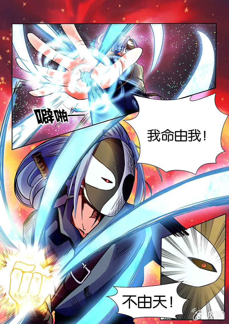 《现世修仙录》第4话 第17页