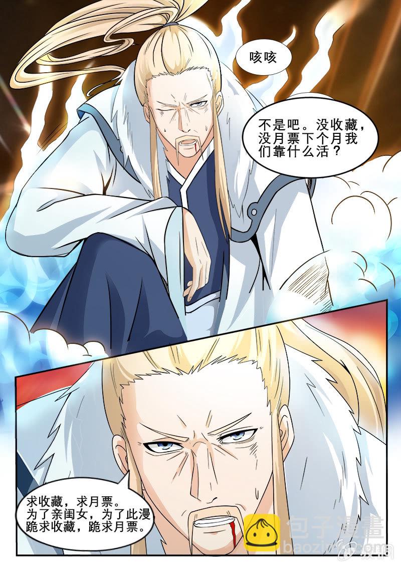 《现世修仙录》第2话 第21页