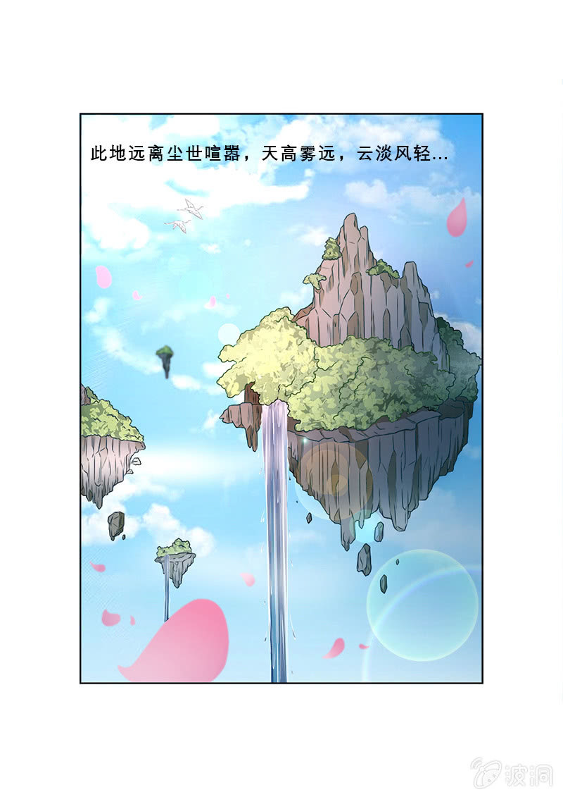 《现世修仙录》第5话 第18页