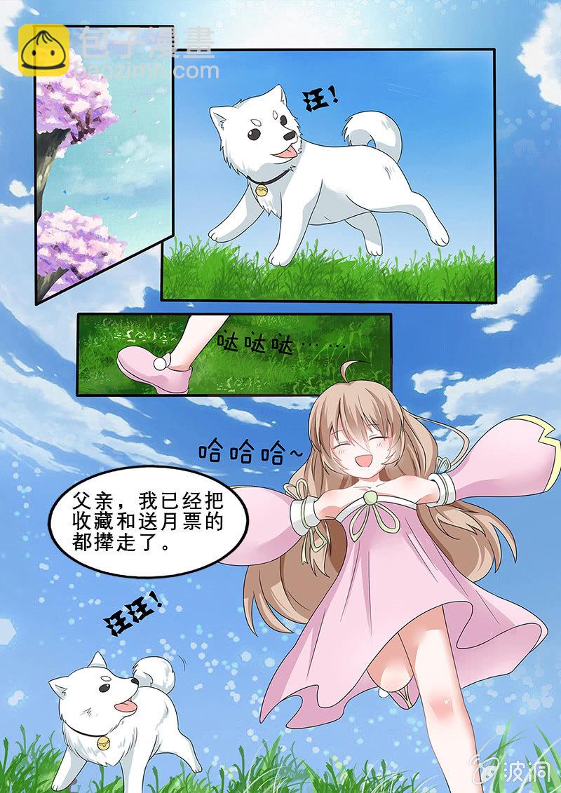 《现世修仙录》第5话 第21页