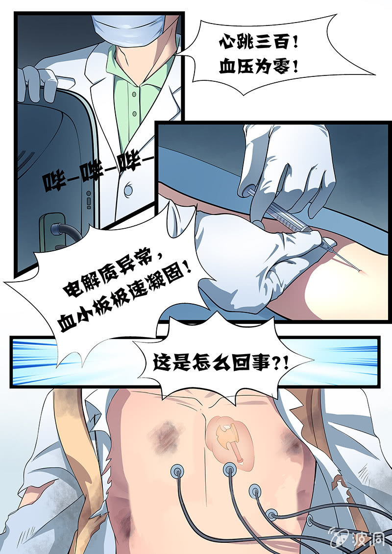 《现世修仙录》第5话 第2页