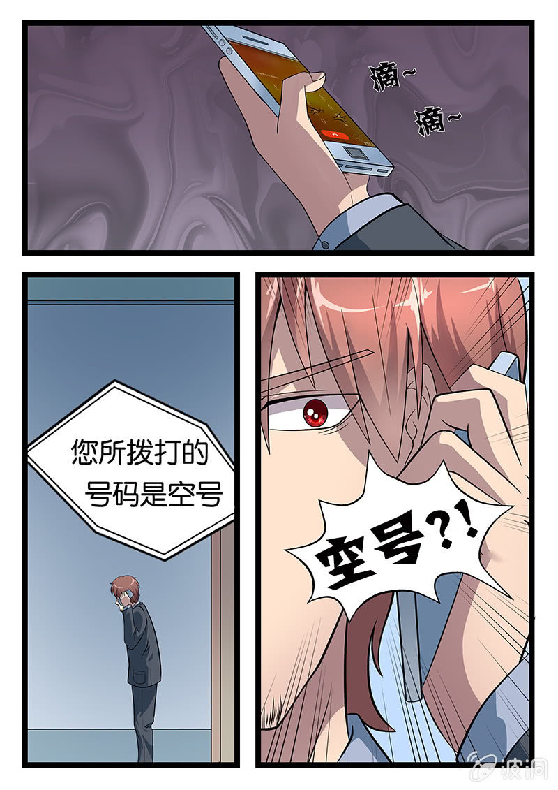 《现世修仙录》第5话 第4页