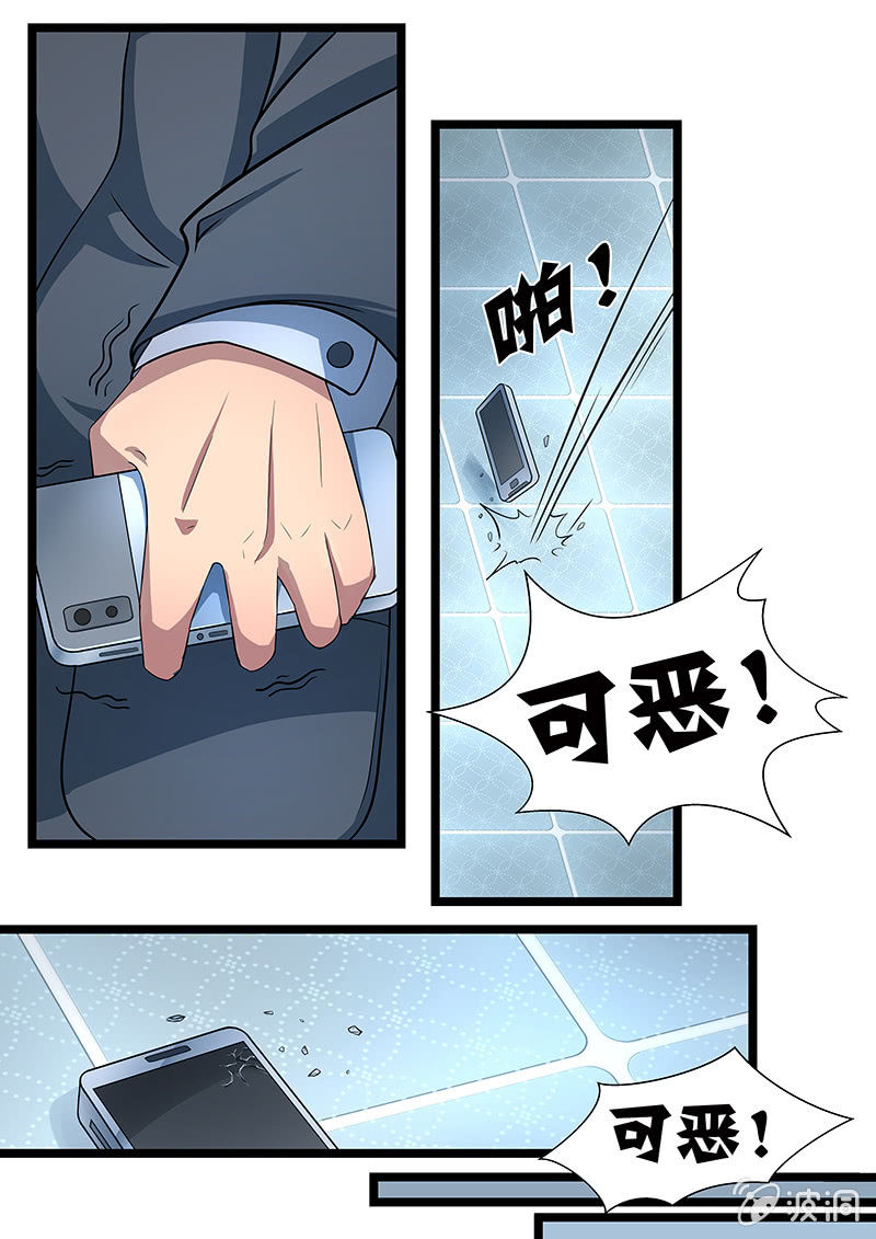 《现世修仙录》第5话 第8页