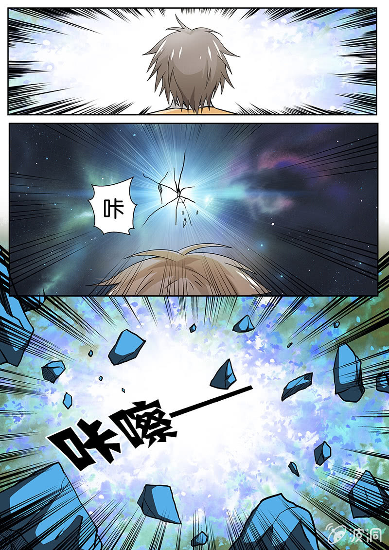 《现世修仙录》第7话 第16页
