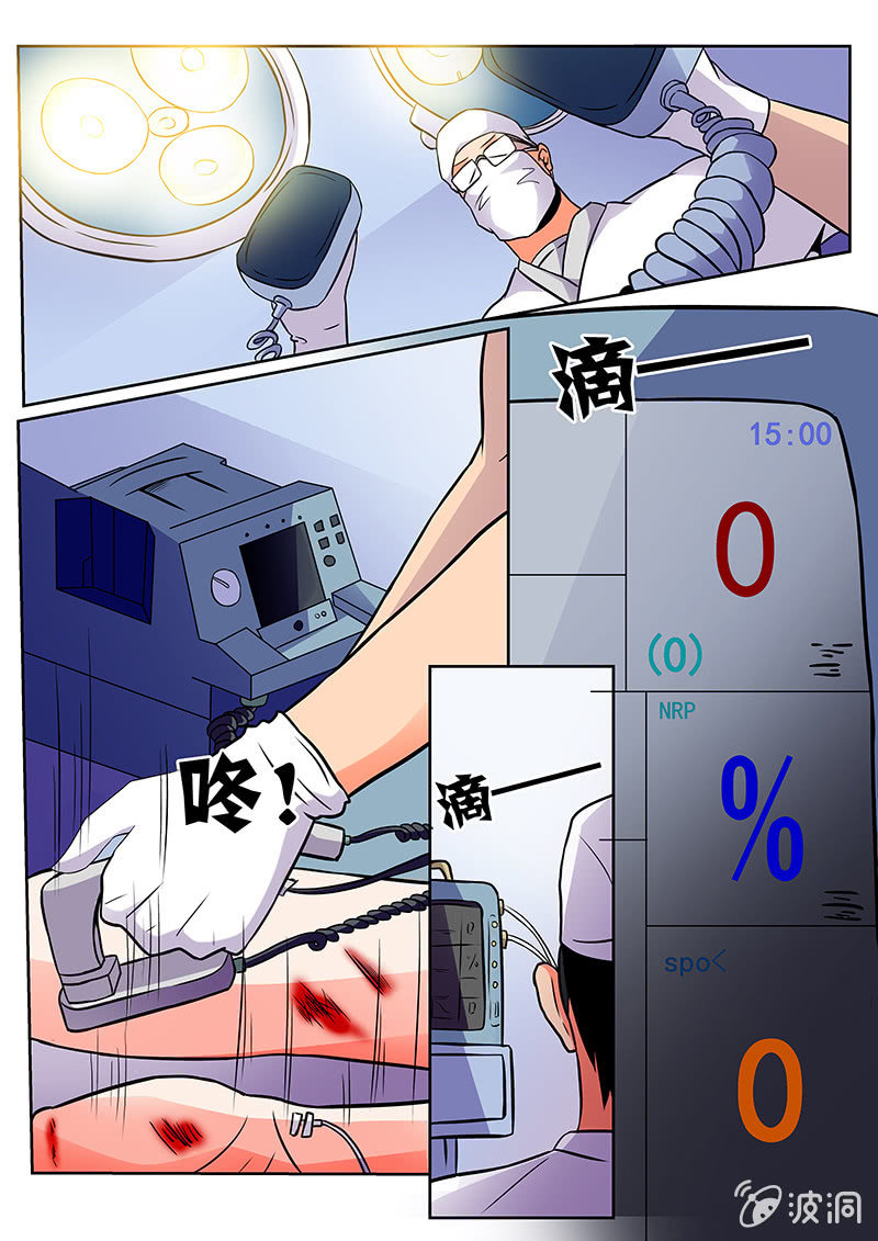 《现世修仙录》第7话 第5页