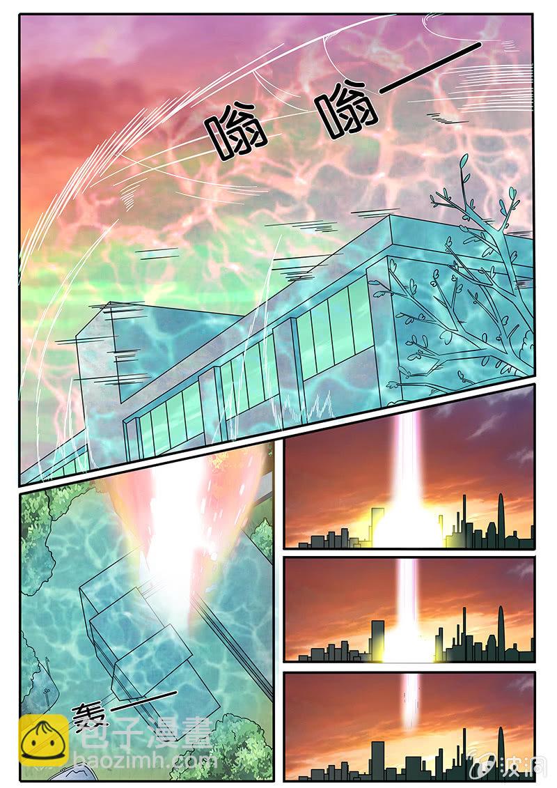 《现世修仙录》第8话 第5页