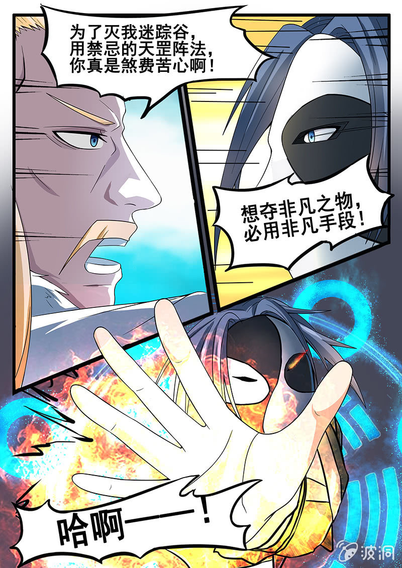 《现世修仙录》第6话 第1页