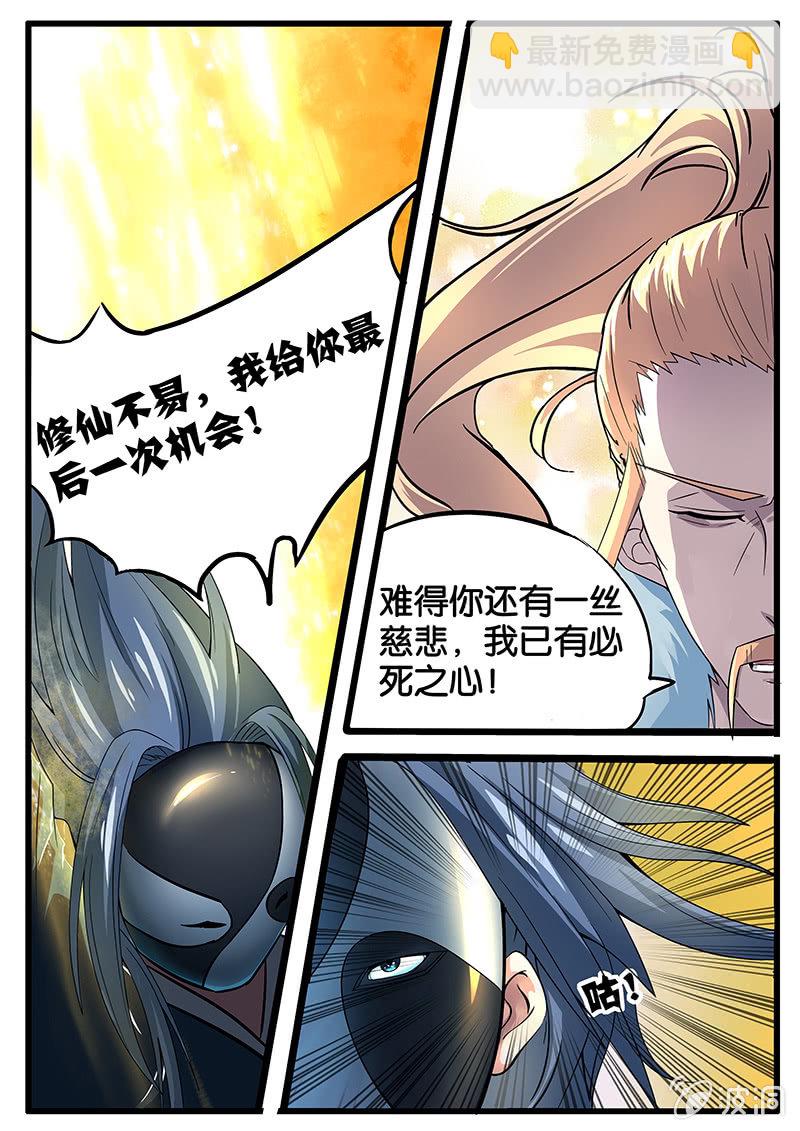 《现世修仙录》第6话 第3页