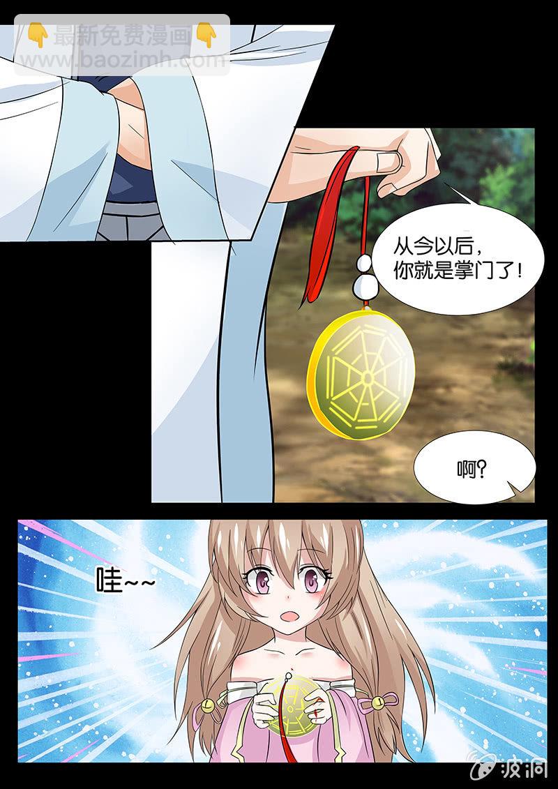 《现世修仙录》第9话 第10页
