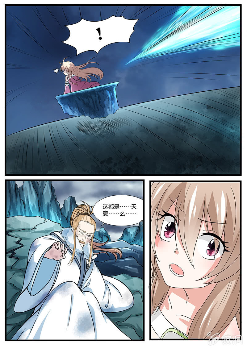 《现世修仙录》第12话 第8页
