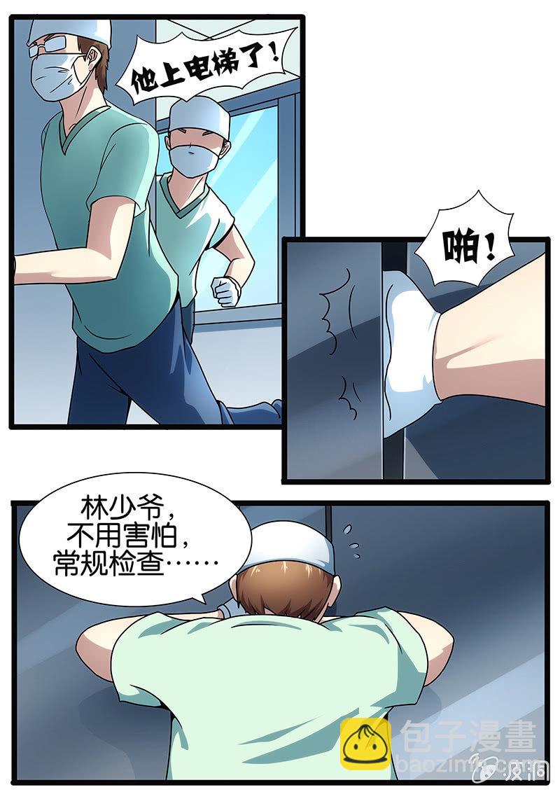 《现世修仙录》第11话 第10页