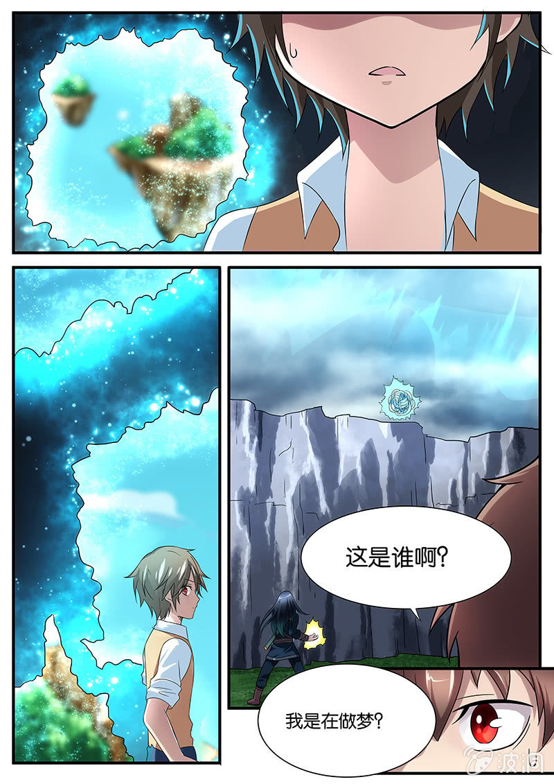《现世修仙录》第11话 第15页