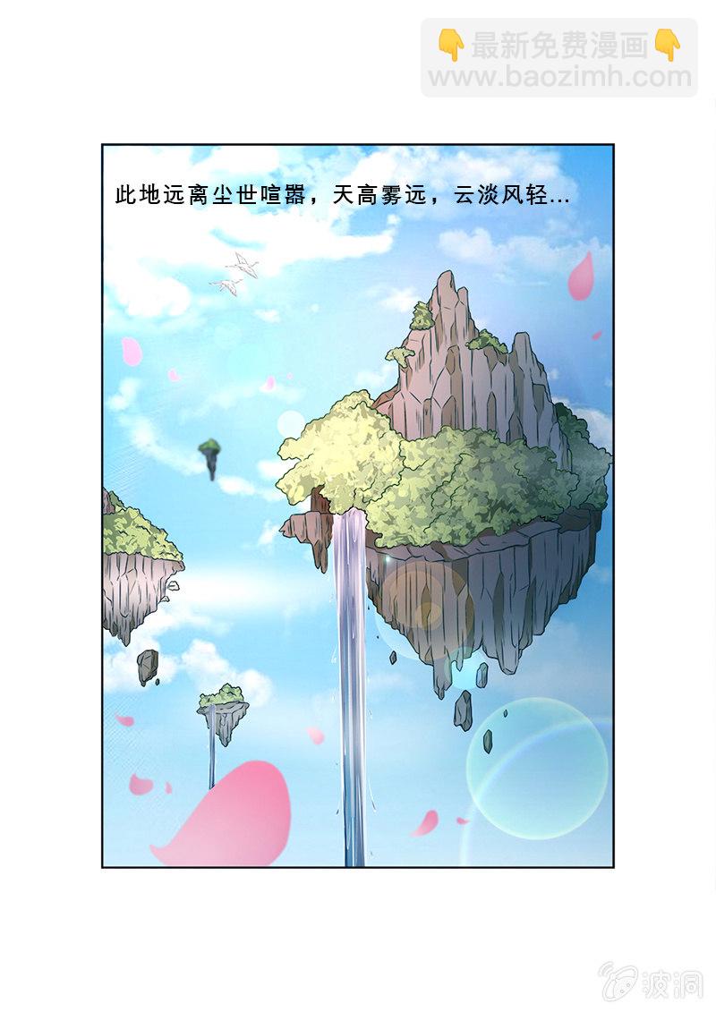 《现世修仙录》第11话 第16页